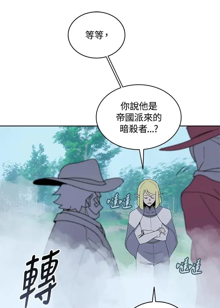 漫画《噬书魔法师》第84话第23张图