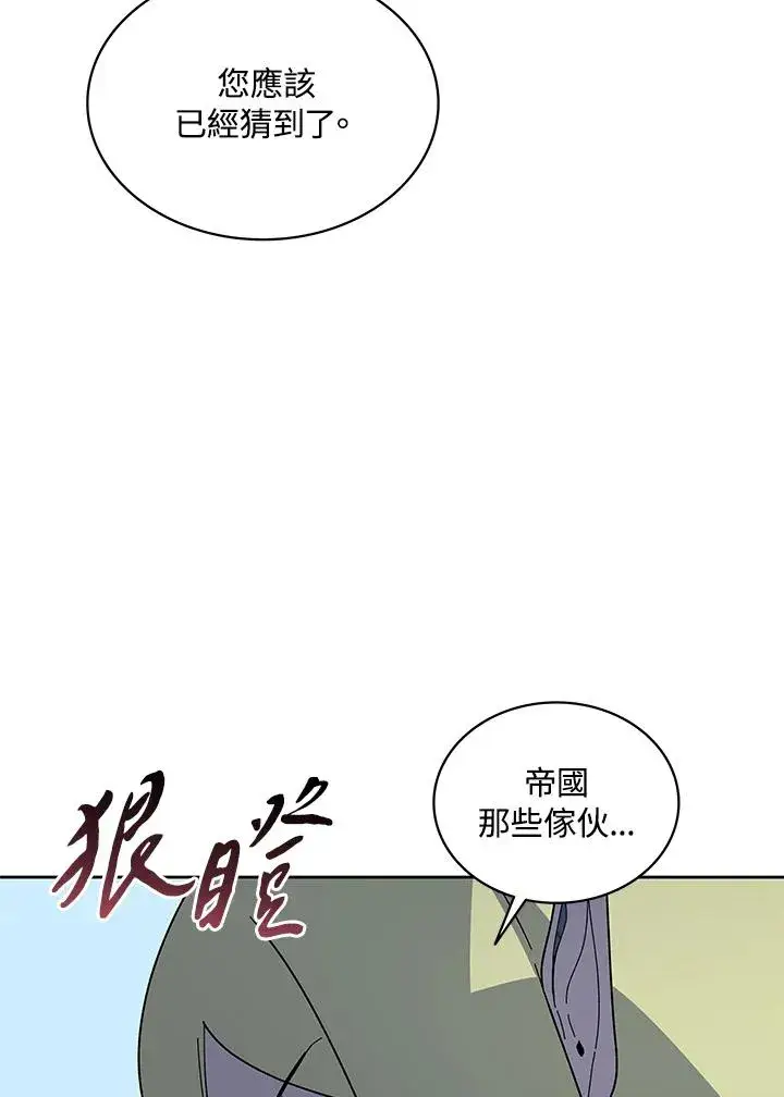 漫画《噬书魔法师》第84话第26张图