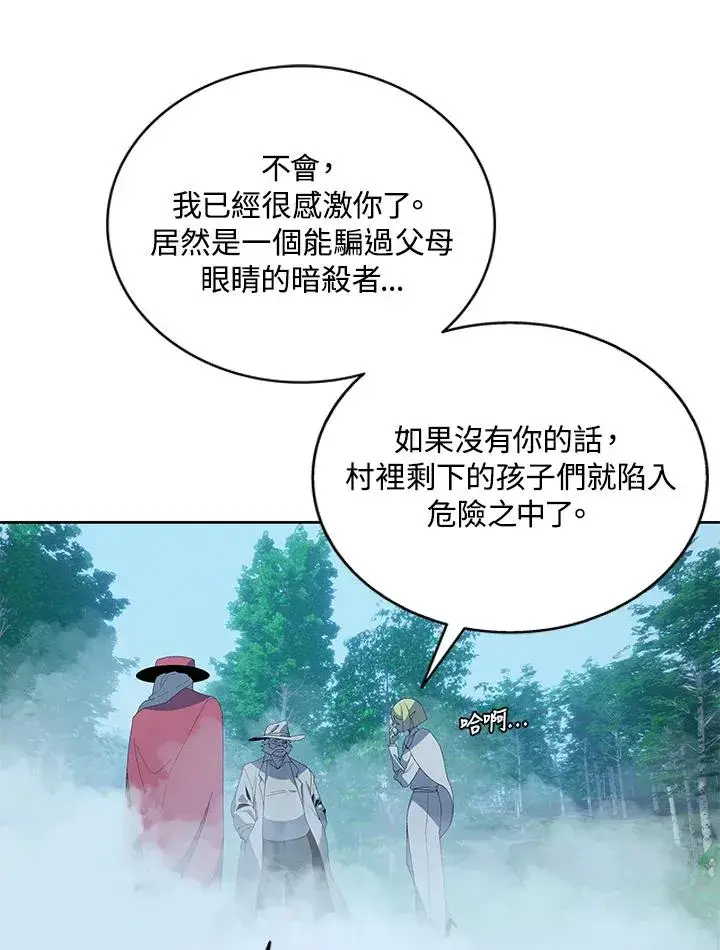 漫画《噬书魔法师》第84话第31张图
