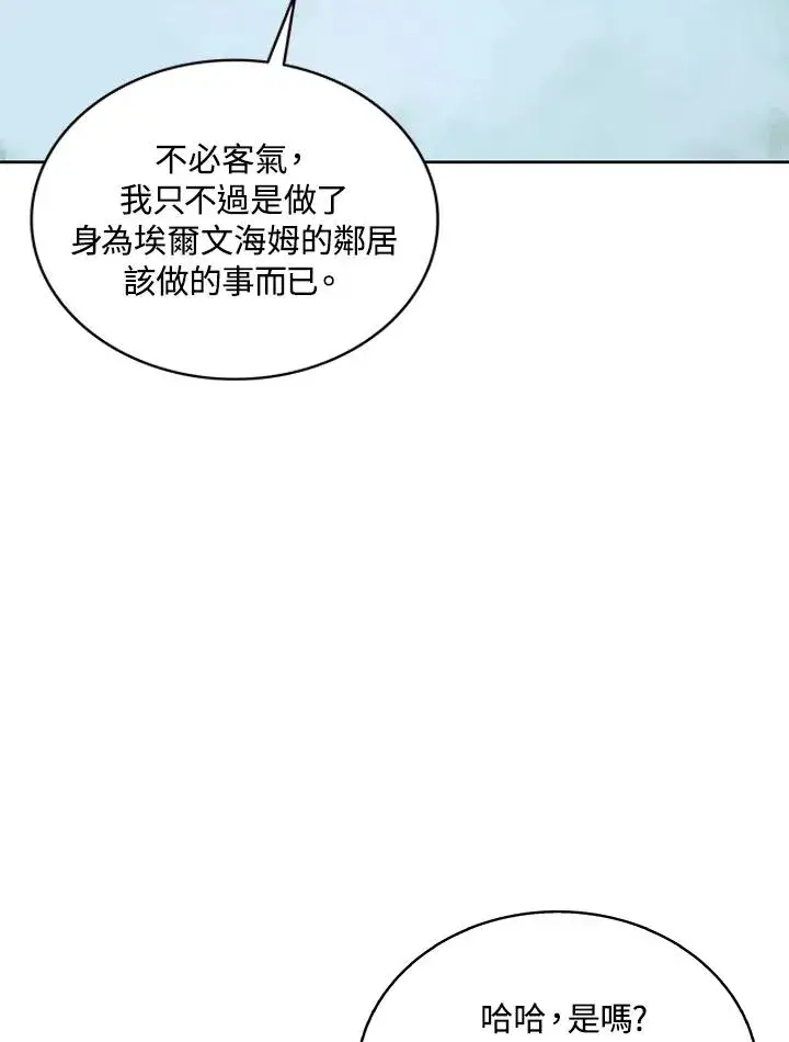 漫画《噬书魔法师》第84话第32张图