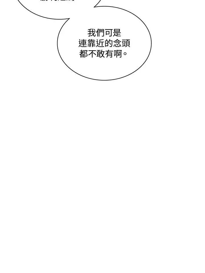 漫画《噬书魔法师》第84话第4张图