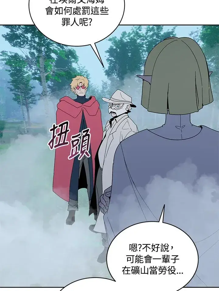 漫画《噬书魔法师》第84话第48张图