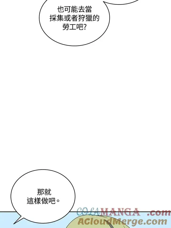 漫画《噬书魔法师》第84话第49张图