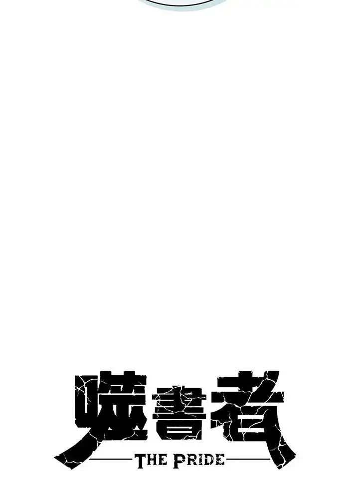 漫画《噬书魔法师》第84话第54张图