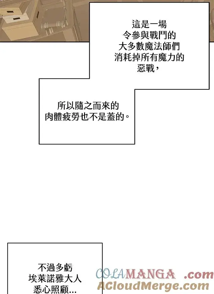 漫画《噬书魔法师》第84话第57张图