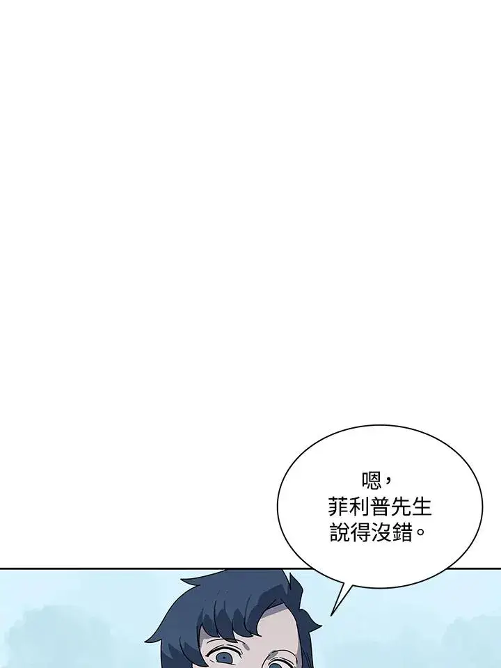 漫画《噬书魔法师》第84话第6张图