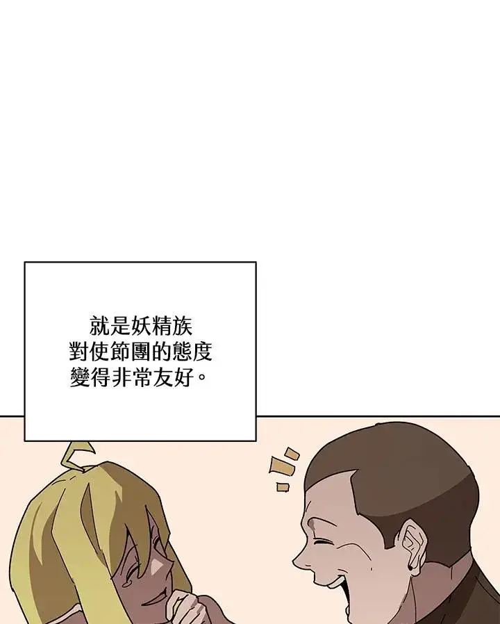 漫画《噬书魔法师》第84话第60张图