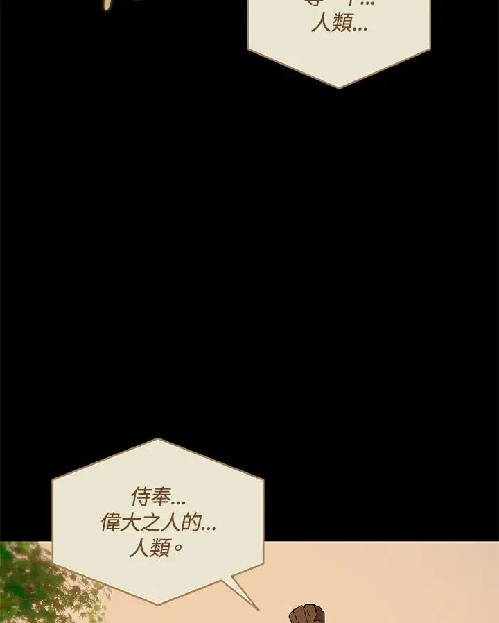 漫画《噬书魔法师》第84话第63张图