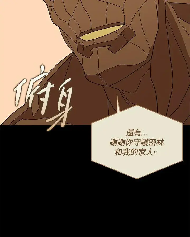 漫画《噬书魔法师》第84话第66张图
