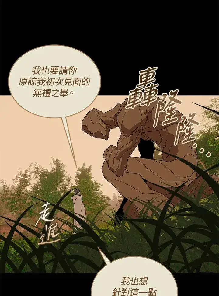漫画《噬书魔法师》第84话第68张图