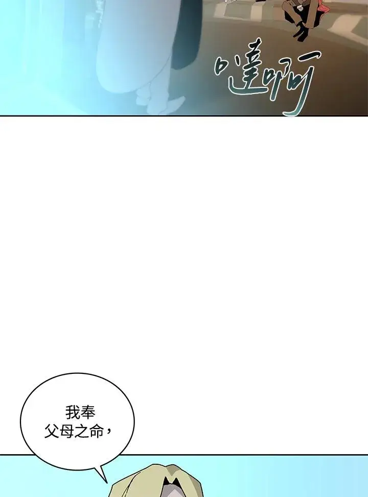 漫画《噬书魔法师》第84话第72张图
