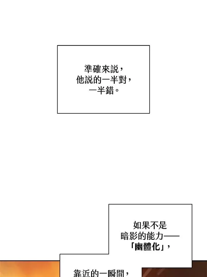 漫画《噬书魔法师》第84话第8张图