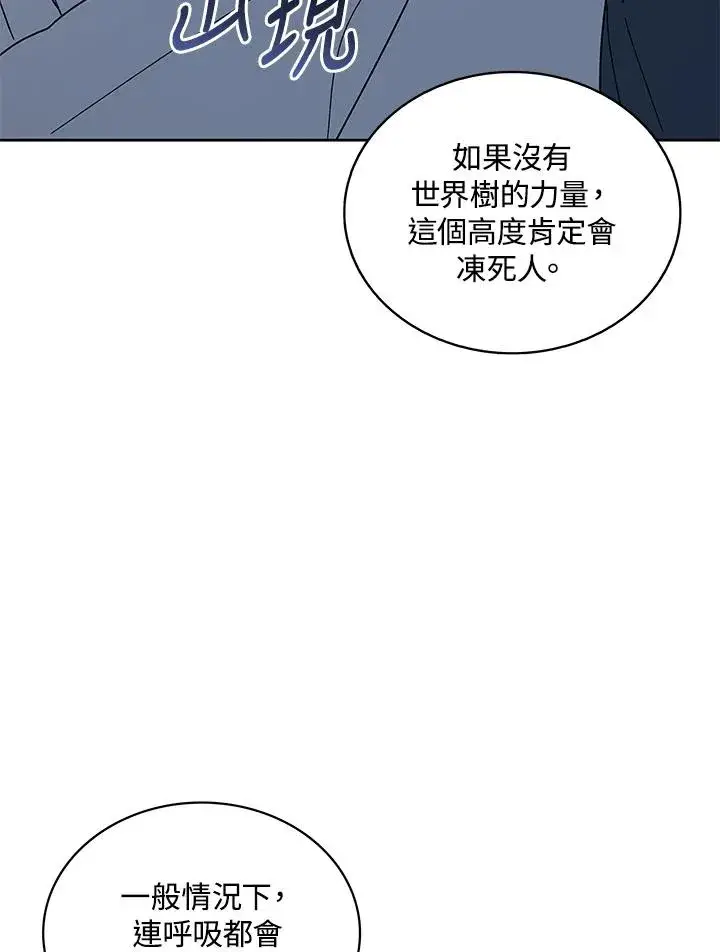 漫画《噬书魔法师》第84话第83张图