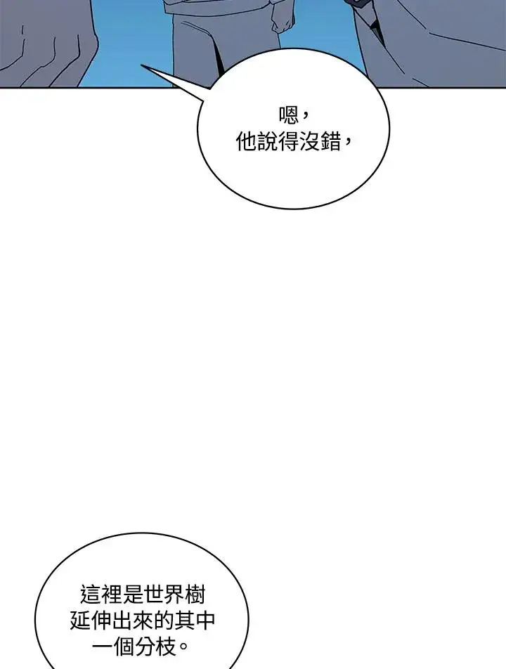 漫画《噬书魔法师》第84话第86张图
