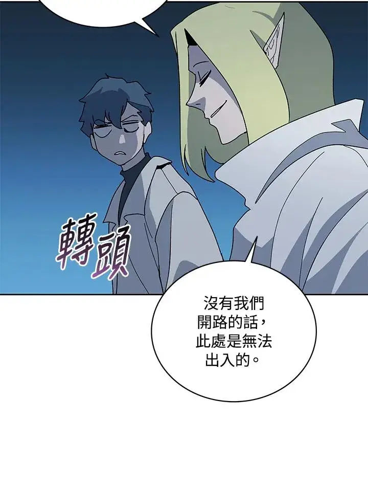 漫画《噬书魔法师》第84话第87张图