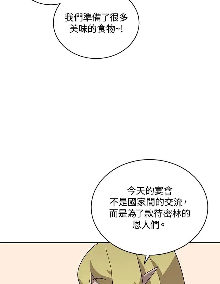 漫画《噬书魔法师》第84话第94张图