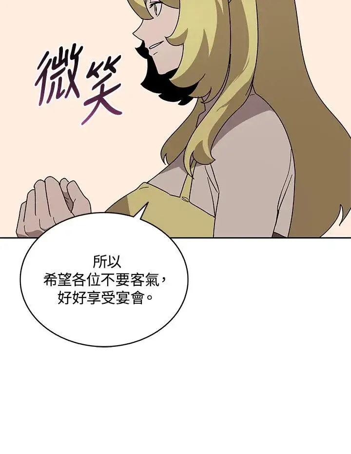 漫画《噬书魔法师》第84话第95张图