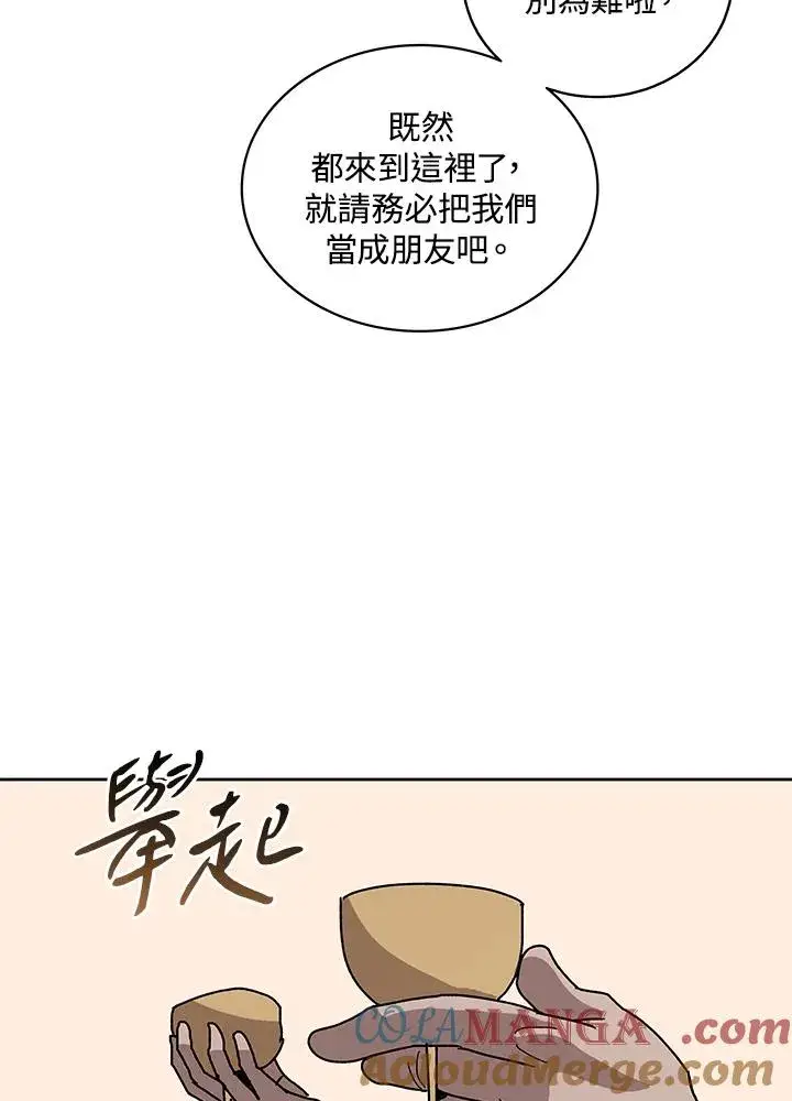 漫画《噬书魔法师》第84话第97张图
