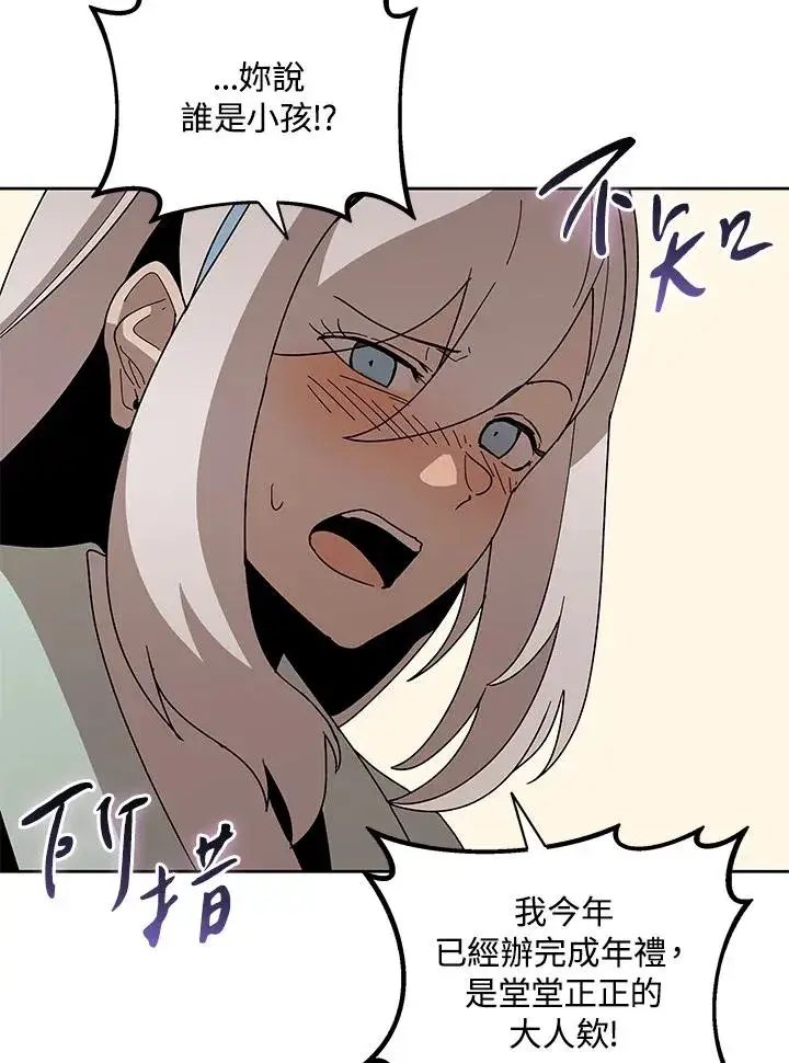 漫画《噬书魔法师》第85话第10张图