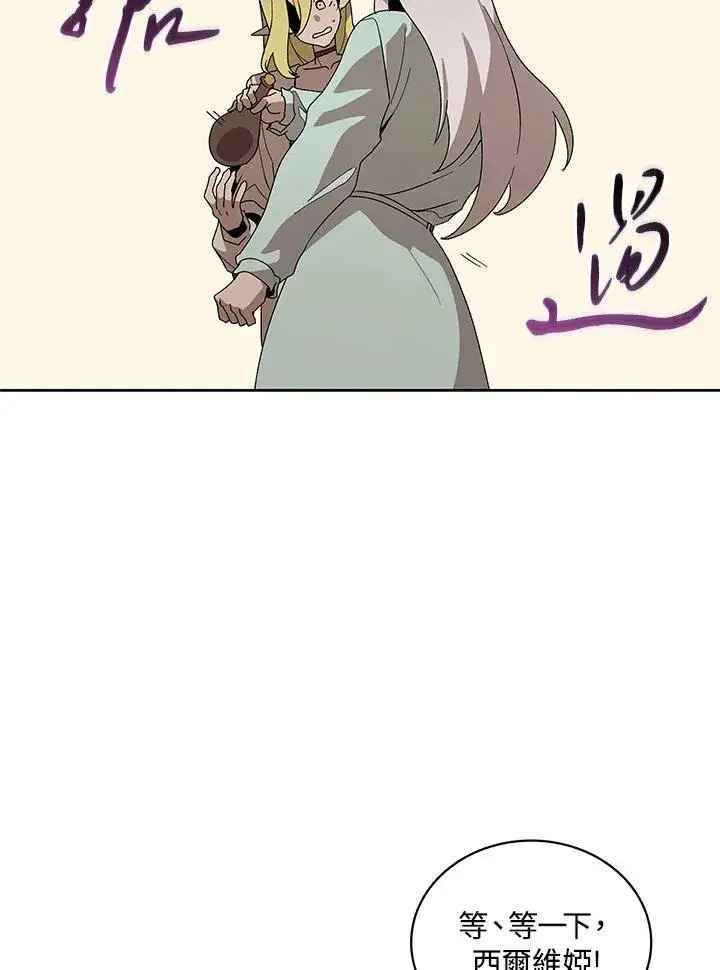 漫画《噬书魔法师》第85话第12张图