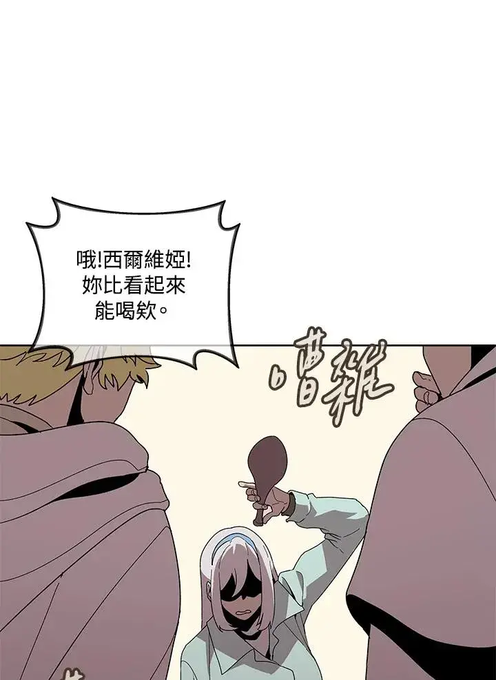 漫画《噬书魔法师》第85话第15张图