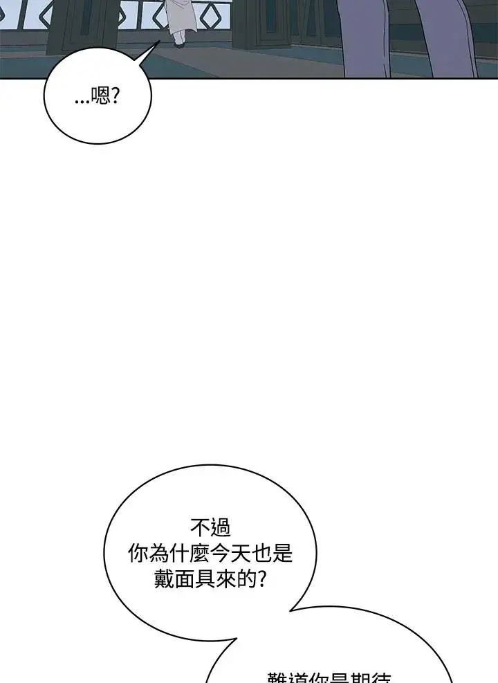 漫画《噬书魔法师》第85话第20张图