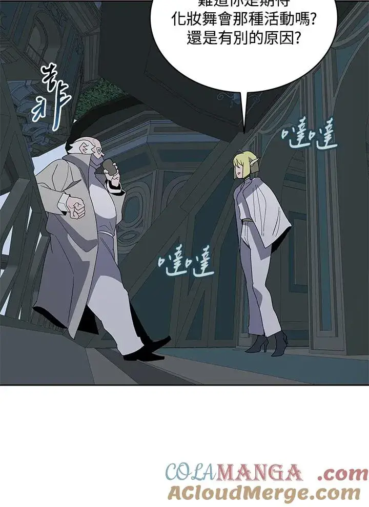 漫画《噬书魔法师》第85话第21张图