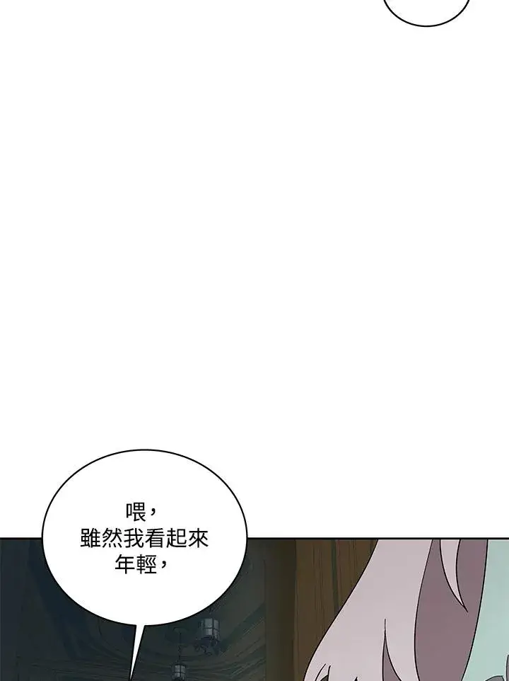 漫画《噬书魔法师》第85话第26张图