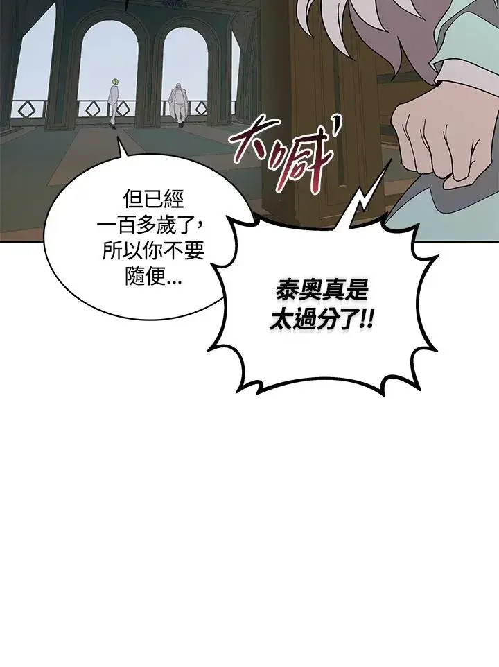 漫画《噬书魔法师》第85话第27张图