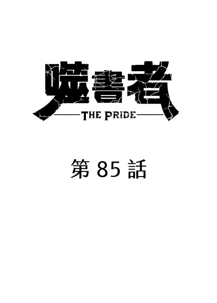漫画《噬书魔法师》第85话第39张图