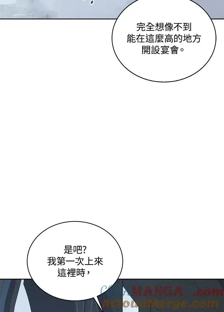 漫画《噬书魔法师》第85话第41张图
