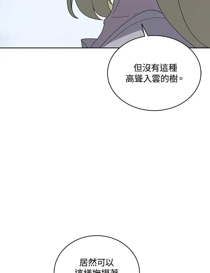 漫画《噬书魔法师》第85话第44张图