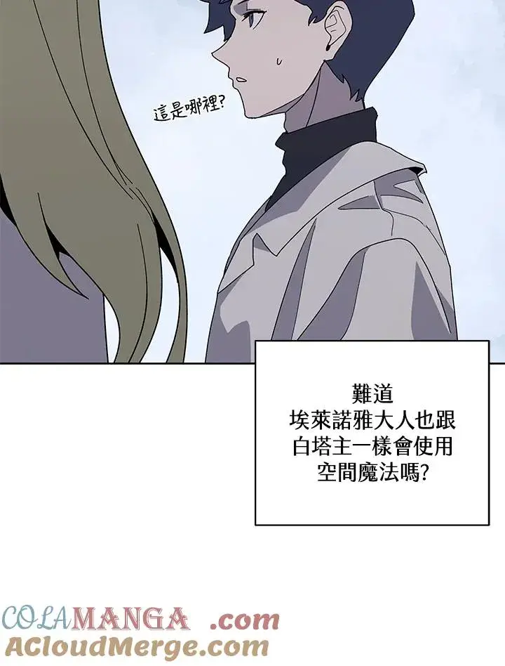漫画《噬书魔法师》第85话第53张图