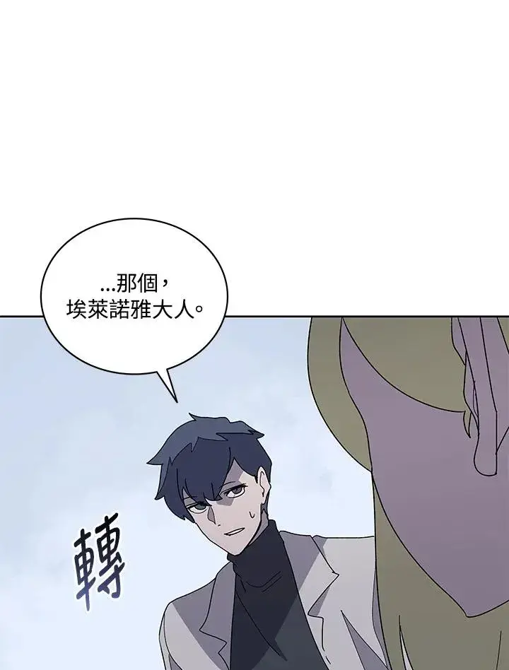 漫画《噬书魔法师》第85话第54张图