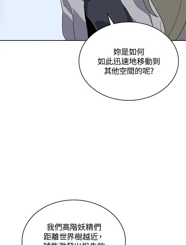 漫画《噬书魔法师》第85话第55张图