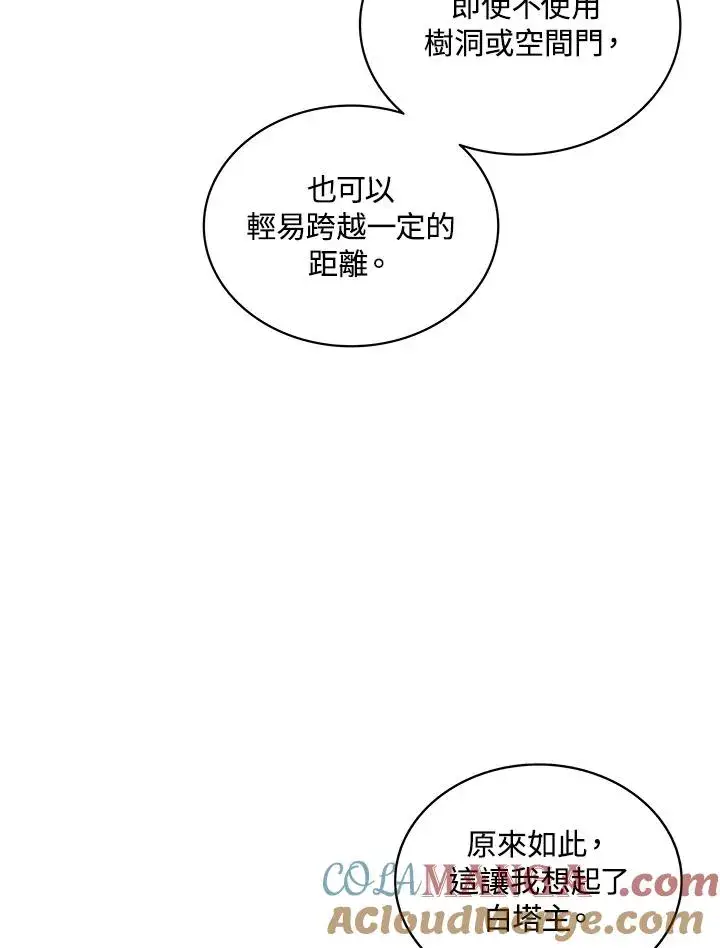 漫画《噬书魔法师》第85话第57张图