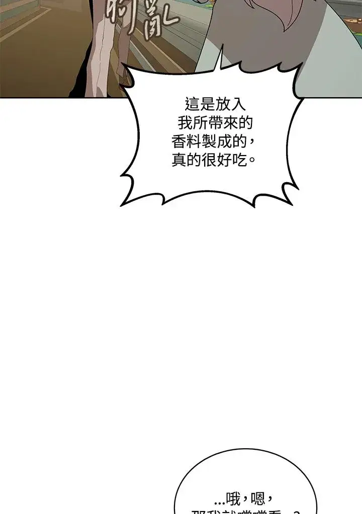 漫画《噬书魔法师》第85话第6张图