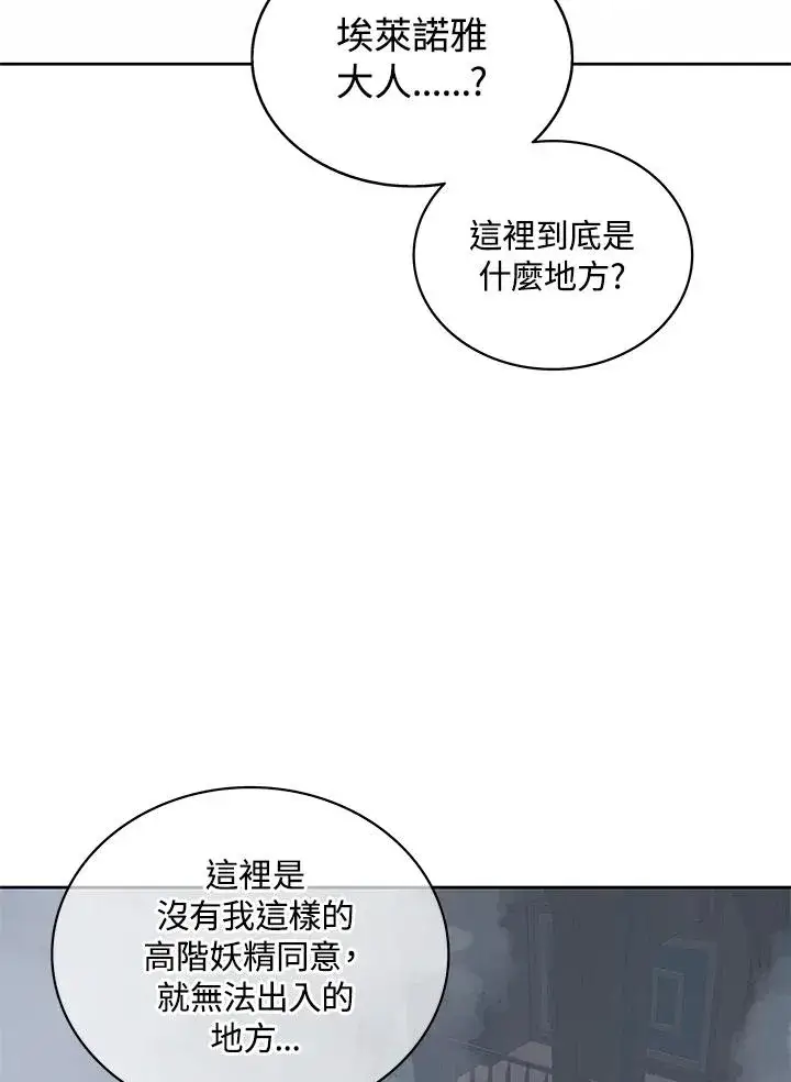漫画《噬书魔法师》第85话第62张图