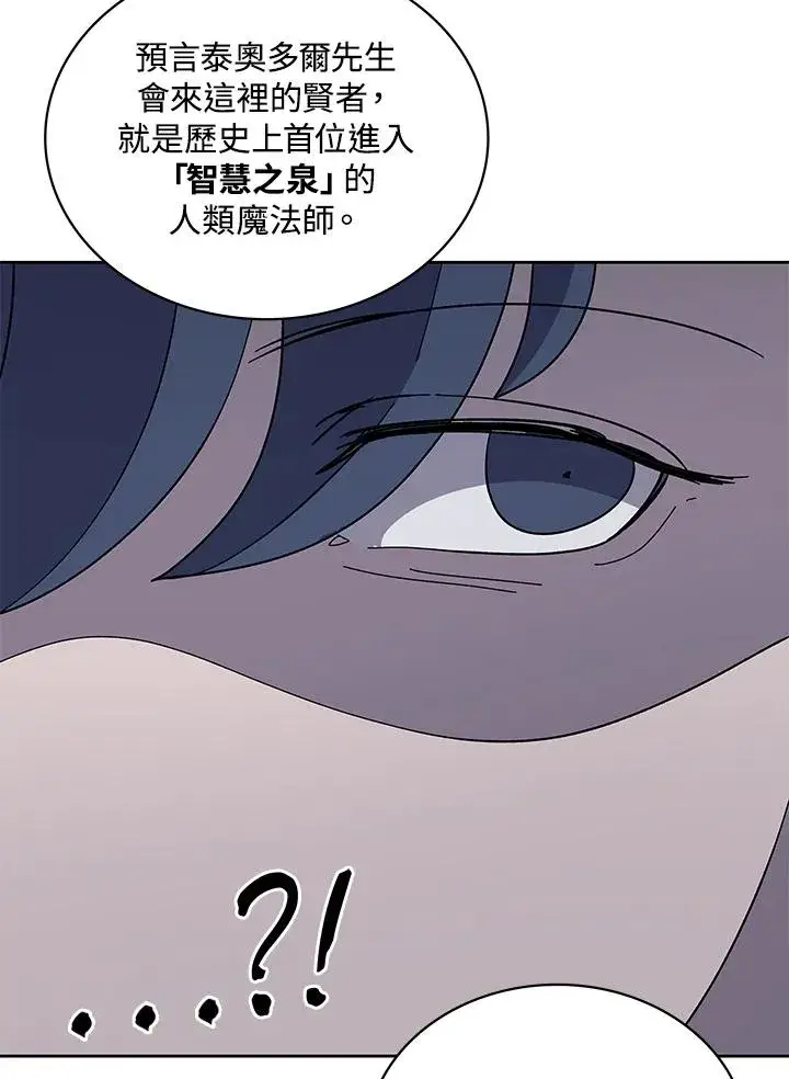 漫画《噬书魔法师》第85话第68张图