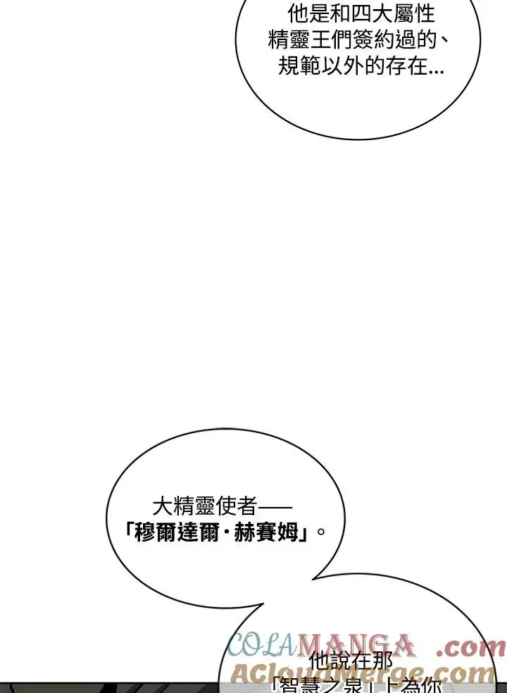 漫画《噬书魔法师》第85话第69张图