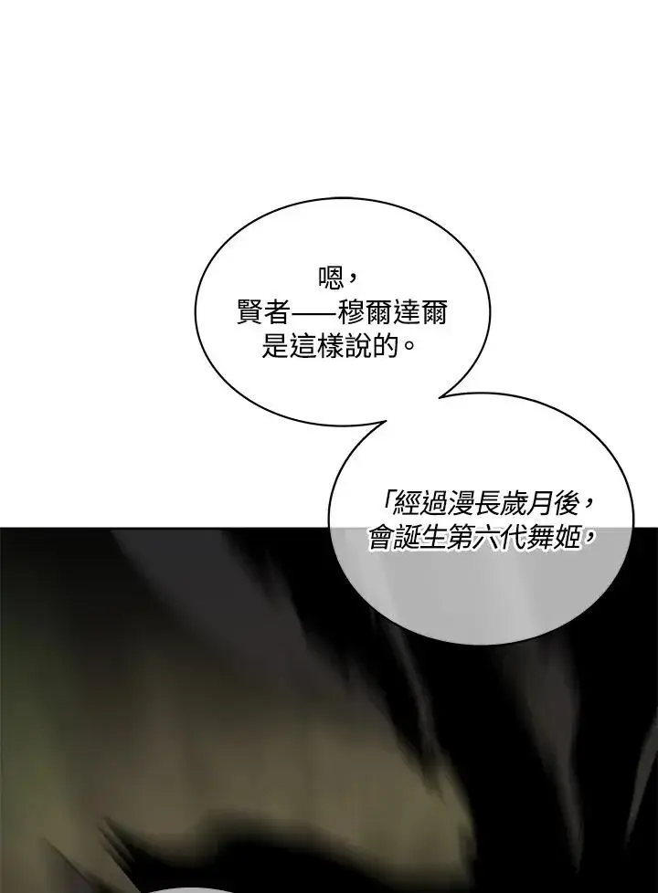 漫画《噬书魔法师》第85话第72张图