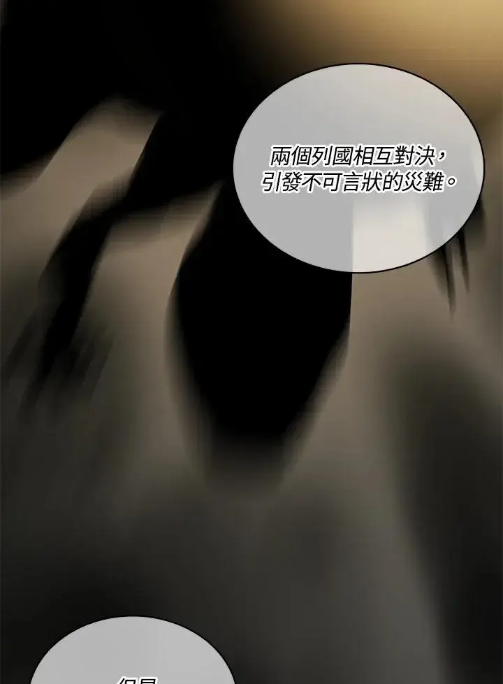 漫画《噬书魔法师》第85话第74张图