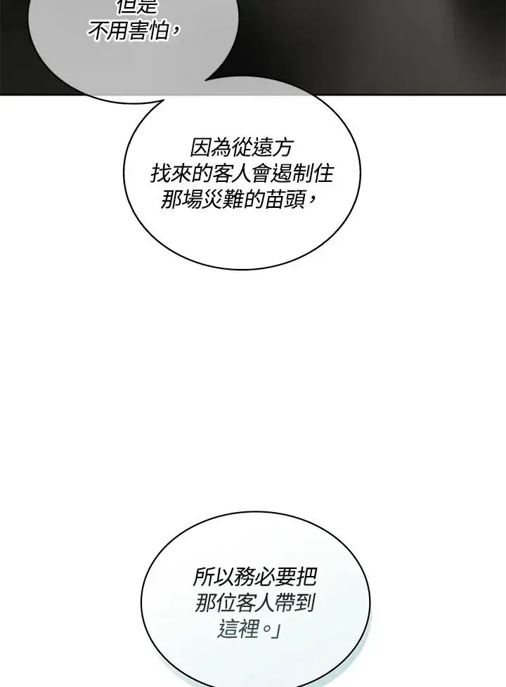 漫画《噬书魔法师》第85话第75张图