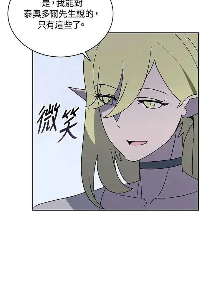 漫画《噬书魔法师》第85话第78张图