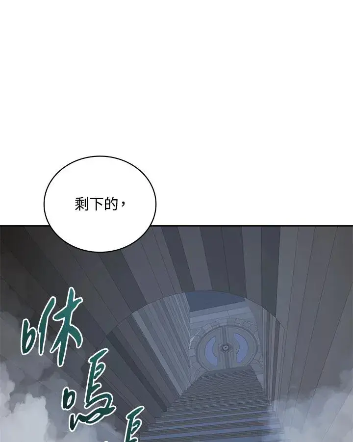 漫画《噬书魔法师》第85话第79张图