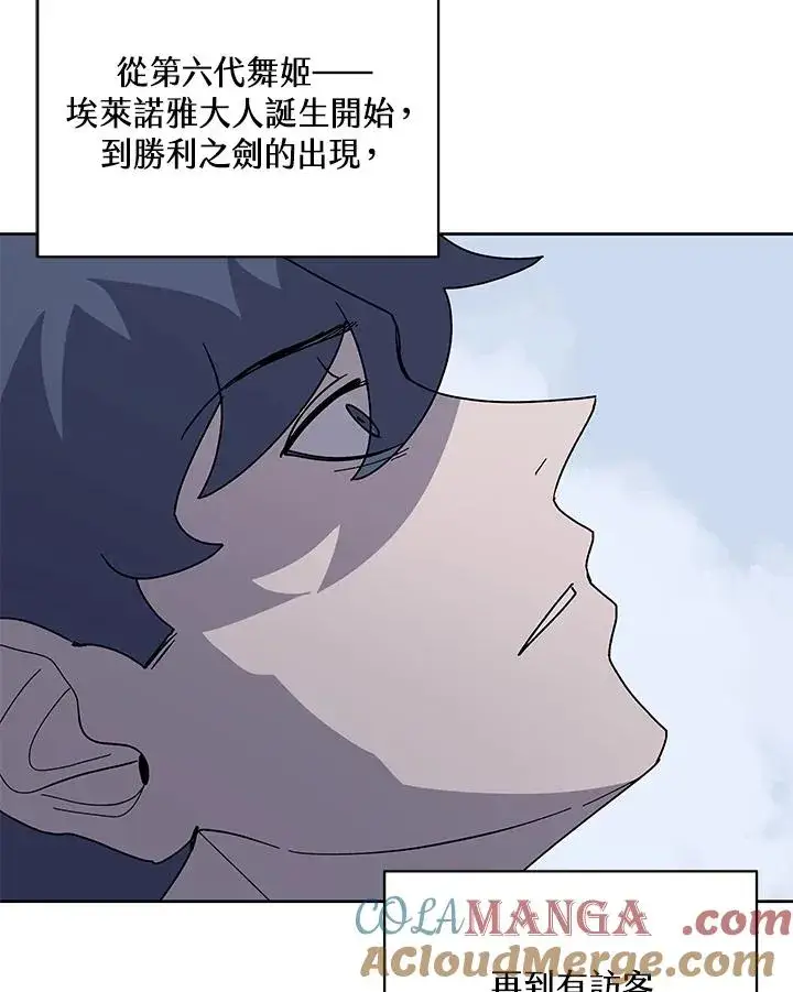 漫画《噬书魔法师》第85话第81张图