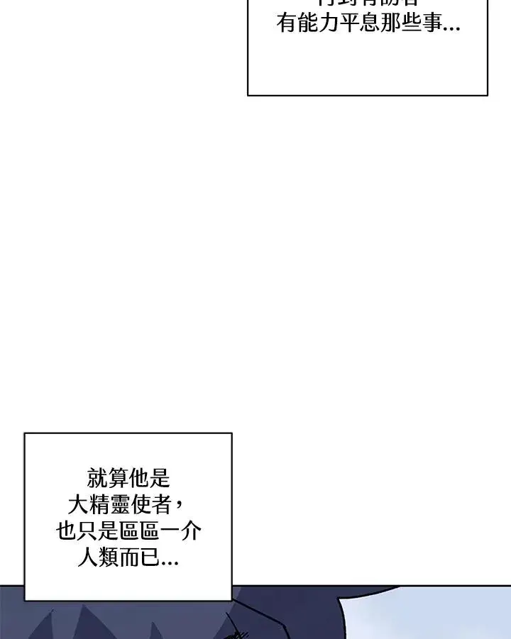 漫画《噬书魔法师》第85话第82张图