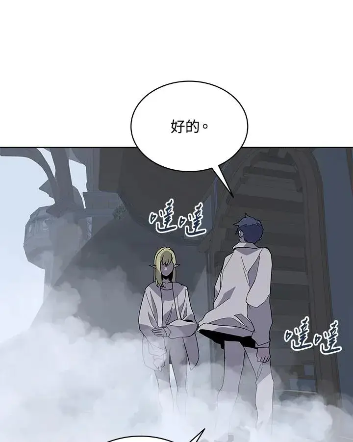 漫画《噬书魔法师》第85话第84张图