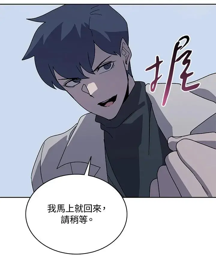 漫画《噬书魔法师》第85话第86张图
