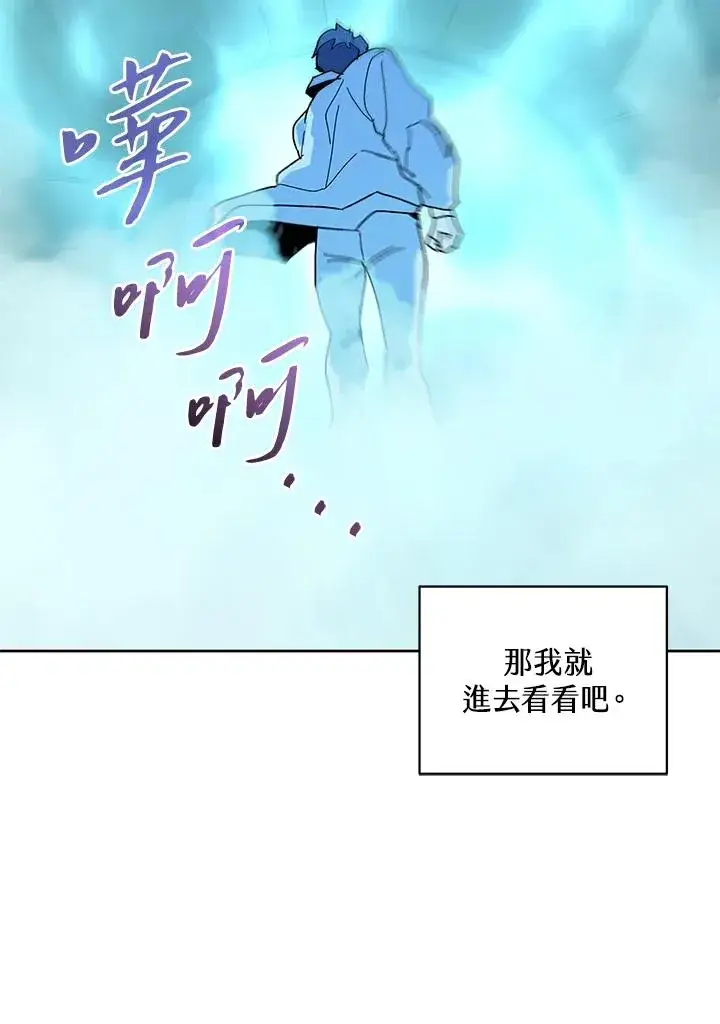 漫画《噬书魔法师》第85话第91张图